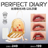 完美日记细管口红显白3支装礼盒明星款显气色圣诞节礼物送女生