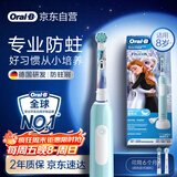 欧乐B电动牙刷儿童分龄刷8-12岁换牙期小学刷Pro1Kids冰雪奇缘（刷头图案随机）京东自营 日常清洁护齿