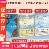【正版包邮】中年之路 人格的第二次成型 原版 中文版 詹姆斯·霍利斯 著 中年之路2、中年觉醒系列可选 荣格派心理分析 社会科学 新华书店旗舰店心理学书籍 3册【中年觉醒+中年之路1+2】