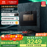 方太（FOTILE）蒸烤箱一体机EP2 家用嵌入式悬浮星空彩膜屏款 智能蒸烤炖脱脂炸五合一55L大容量蒸箱烤箱ZK50-EP2