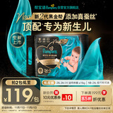 帮宝适新生儿顶配黑金帮婴儿纸尿裤尿不湿尿片添加真蚕丝XXL24+1