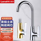 莱尔诗丹（Larsd）厨房水龙头 冷热洗菜盆水龙头铜主体水槽可旋转洗碗池龙头N2005