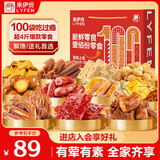 来伊份新鲜零食大礼包100袋超4斤年货礼盒解馋鸡鸭脖肉脯卤味过年礼品