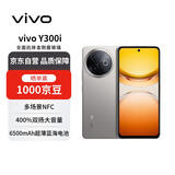 vivo Y300i 12GB+512GB 钛色 全面抗摔金刚盾玻璃 6500mAh超薄蓝海电池【赠话费券】国家补贴