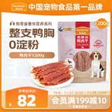 麦富迪狗狗零食 奢华营养鸭肉干1200g成幼犬磨牙训练奖励解馋宠物零食