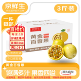 京鲜生 钦蜜9号黄金百香果 3斤单果60g+/21-27个  生鲜水果 源头直发