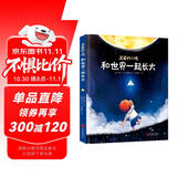 亲爱的小孩，和世界一起长大[3-6]（奇趣科普童话，精美插图）