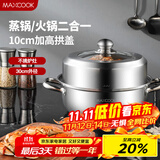 美厨（maxcook）蒸锅 加厚不锈钢30CM单层蒸锅火锅汤蒸锅 燃气电磁炉通用