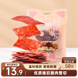 三只松鼠猪肉脯自然片 肉干肉脯休闲零食特产小吃靖江风味150g/袋
