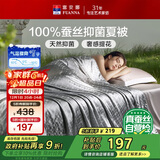 富安娜蚕丝被子100%蚕丝夏凉被A类抑菌空调被单人夏季薄被芯152x210cm