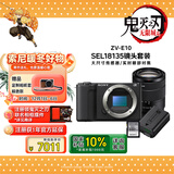 索尼（SONY）ZV-E10旅行KIT套装-黑色 