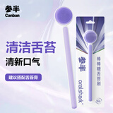 参半棒棒糖舌苔刷 双效合一舌苔刮舌苔清洁器刷舌头神器 紫色1支
