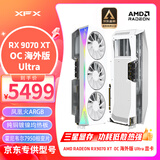 讯景（XFX）AMD RADEON RX 9070 XT OC 海外版Ultra 16GB 白色 全新电竞游戏设计智能学习台式电脑独立显卡