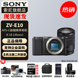 索尼（SONY）ZV-E10K 半画幅微单相机 美肤拍照 精准对焦 VLOG APS-C画幅  zve10 ZV-10 黑色单机身+E18-135mm拆 官方标配