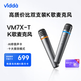 Vidda 海信  V7麦克风 海信电视 Vidda电视定制 天籁K歌 无线麦克风 家庭KTV 双支套装 VM7X-T