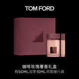 TOM FORD【奢香礼盒】咖啡玫瑰花香 TF香水 生日礼物女 礼物送女友送老婆