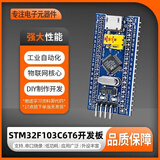 江科大STM32开发板套件stm32f103c8t6单片机小系统板面包板入门江协科技 STM32F103C6T6焊排针【国产芯片】 2025新款（哔哩哔哩up主热推）