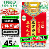 十月稻田 2025年新米 五常香米 五常大米 10斤（东北大米 5公斤/十斤）