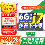 系能(华南授权店)国家补贴2025全新小启元Pro16英特尔酷睿i9独显笔记本电脑轻薄办公学生AI设计游戏本 酷睿i7【限量升级6G独显】+多开不卡顿 16G运行+256G高速固态+豪华礼品