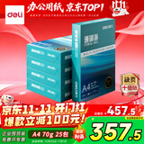 得力（deli）【5箱囤货装】珊瑚海A4打印纸 70g500张*5包一箱 双面复印纸 7361