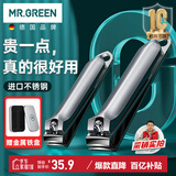 MR.GREEN德国指甲刀指甲剪指甲钳工具套装大小号进口不锈钢2只装Mr-1129