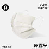 润米生物高颜值成人一次性医用外科口罩秋冬新款防过敏【原露米/50片装】