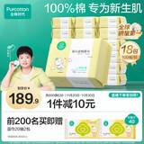 全棉时代（PurCotton）【孙颖莎同款】婴儿棉柔巾100%纯棉干湿两用面巾洗脸巾100抽*18包