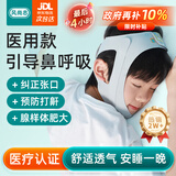 风尚志口呼吸矫正带打呼噜止鼾器睡觉张嘴腺样体面容矫正器少年【双托】