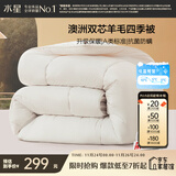 水星家纺被子澳洲羊毛春秋被秋冬被子被芯220x240cm约6斤