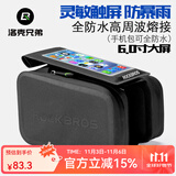 洛克兄弟（ROCKBROS）自行车包手机触屏车前包上管包山地车马鞍包骑行装备配件 黑色（车包全防水）