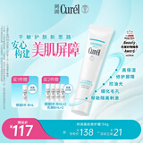 珂润（Curel）美肌修护隔离霜34g 细化毛孔 控油免卸 敏感肌适用 成毅代言