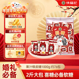 徐福记 果汁橡皮糖1000g约76包 软糖大包装伴手礼结婚订婚喜糖 散装糖果