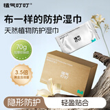 植气叮叮植物防护湿巾防蚊虫叮咬舒缓婴儿户外运动便携1盒20片