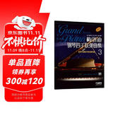 梅洛迪钢琴四手联弹曲集（3 原版引进）