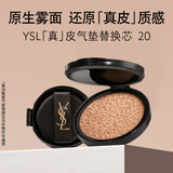 圣罗兰（YSL）皮气垫20替芯持久不脱妆防晒化妆品生日礼物送女友圣诞礼物