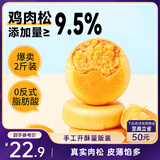 三只松鼠肉松饼1000g 黄金肉松饼早餐代餐休闲零食办公室点心面包量贩箱装