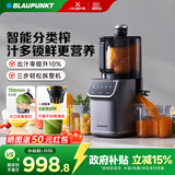 蓝宝（BLAUPUNKT）榨汁机原汁机家用渣汁分离果汁机冰淇淋机全自动大口径水果蔬菜榨汁高出汁好清洗纯汁率99%星空灰