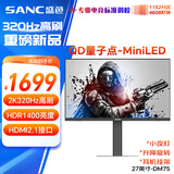 SANC盛色27英寸2K320Hz 4608灯珠QD量子点MiniLED HDR1400亮度 IGZO技术 电竞显示器屏幕 DM75