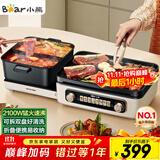 小熊（Bear）电火锅电煮锅火锅专用锅鸳鸯锅 多功能折叠烤涮一体烤鱼锅烤肉锅电烤盘E22W1叠叠锅1.0国家补贴