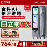 阿尔法蛋词典笔T30Ultra【国家补贴】英语点读笔翻译笔小初高同步全科扫描笔拍照搜题电子词典单词笔