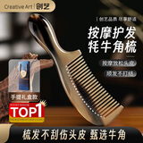 Creative art天然真宗牛角梳梳子女士男按摩头皮经络梳生日结婚礼物送老婆父母