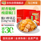 乌江榨菜 佐餐轻盐下饭咸菜 爽口脆嫩 脆口榨菜芯 120g*16袋 家庭装