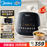 美的（Midea）触控电压力锅2.5L迷你一人食 全自动智能预约宝宝粥煲汤开盖收汁MY-E3915电饭煲高压锅1-3人