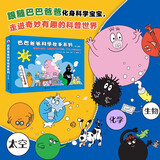 巴巴爸爸科学故事系列(共7册)六一儿童节礼物女孩男孩 父亲礼物 父亲节