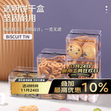 拜杰饼干盒子蛋糕盒子透明饼干包装盒食品密封罐储物罐6个装450ML