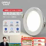 欧普（OPPLE）三档调色led全铝筒灯超薄筒灯客厅吊顶天花灯过道嵌入式洞灯 【高显防眩-铝材】3W/暖白光/白【3只】