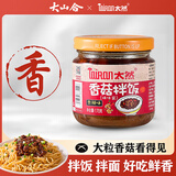 太然大山合 香菇酱下饭菜 香辣味170g 拌面酱火锅蘸料辣酱拌饭酱调味