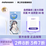素之然（MOTONOZEN）双眼皮贴隐形自然不翘边蕾丝肤色无痕男女士 双面 M 4片80枚