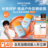 Mistine蜜丝婷摇摇乐40ml*2高倍防晒霜乳防水防汗防紫外线户外双11抢先购