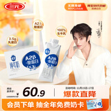 三元极致A2β-酪蛋白纯牛奶250ml*10盒 限定牧场 稀奢奶源 礼盒装